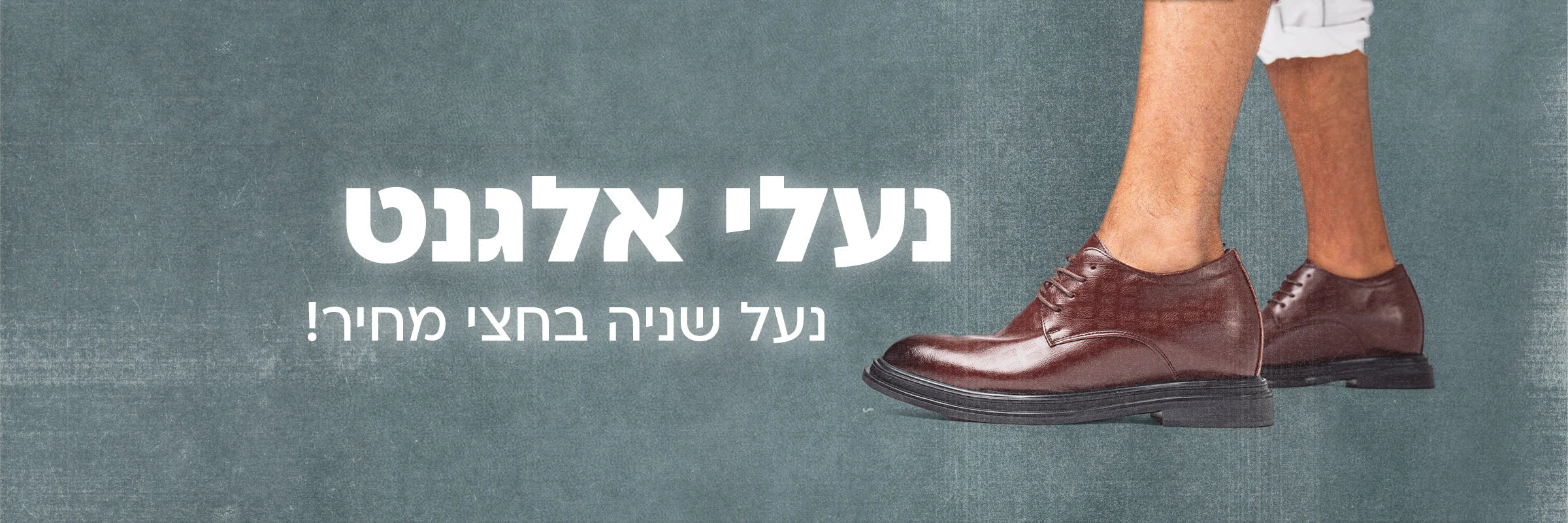 נעלי אלגנט