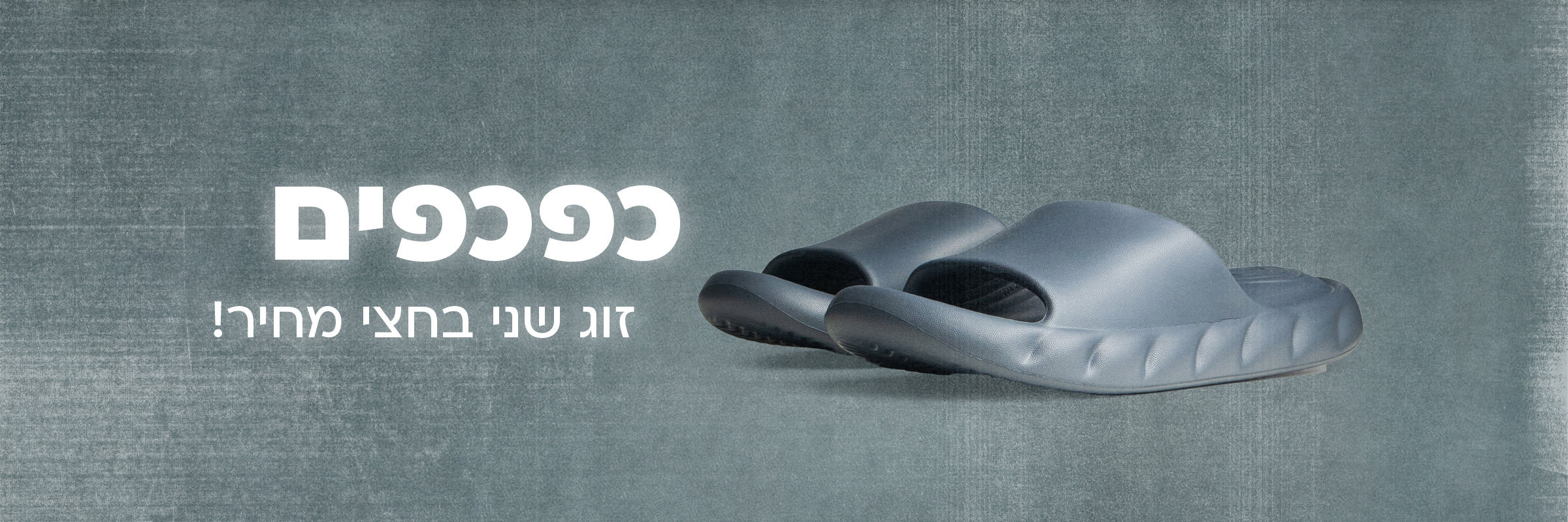 כפכפים