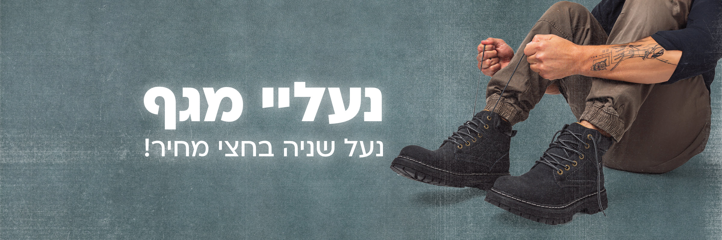 מגפיים
