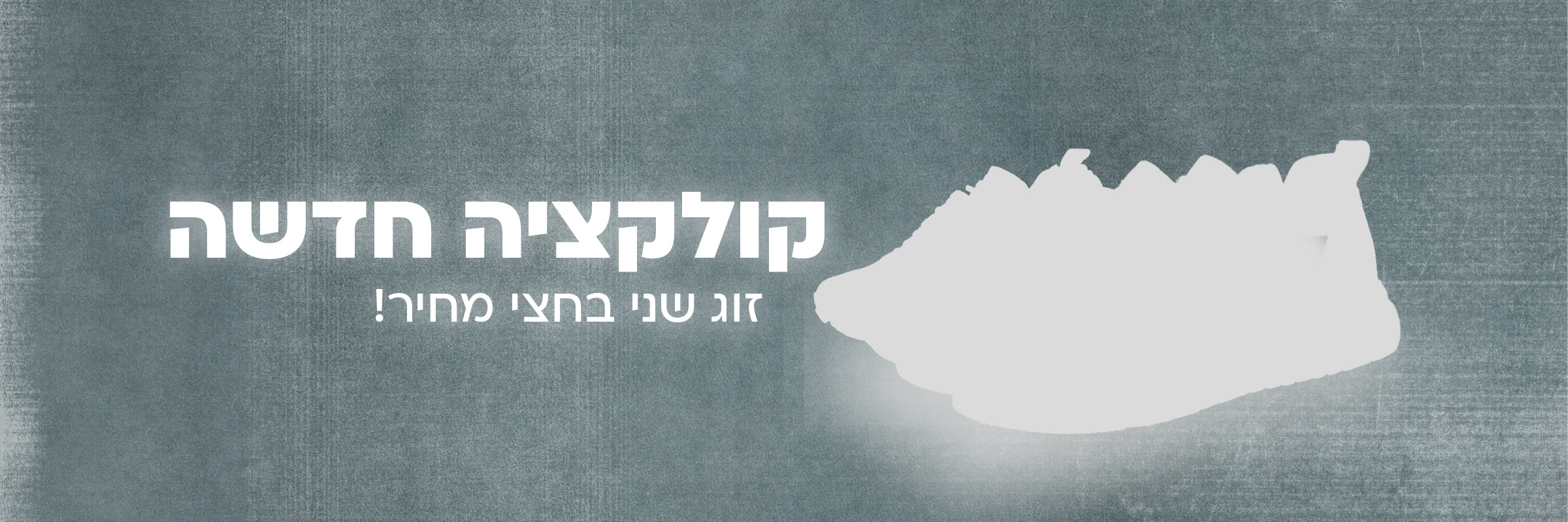 נעליים חדשות