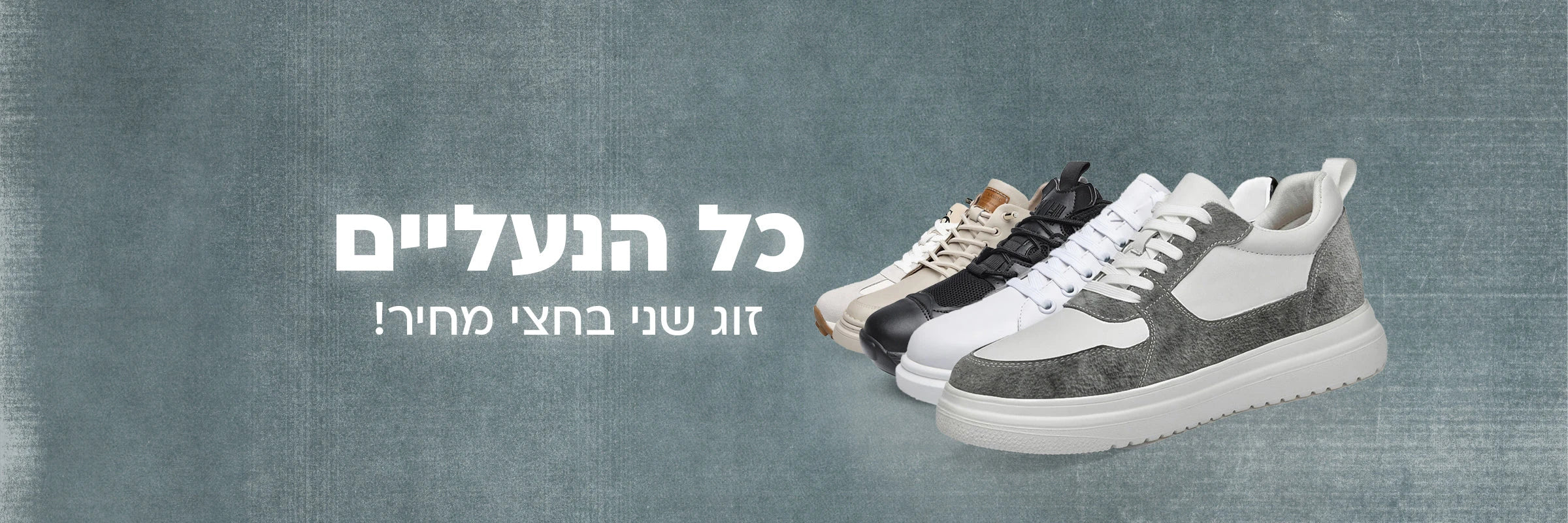 כל הנעליים