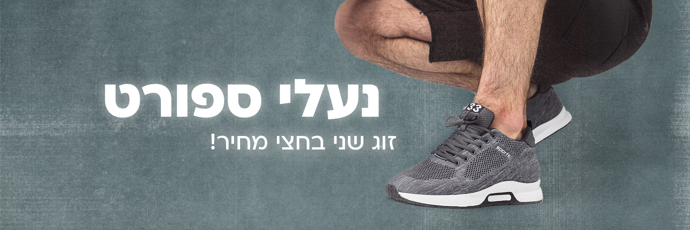 נעלי ספורט