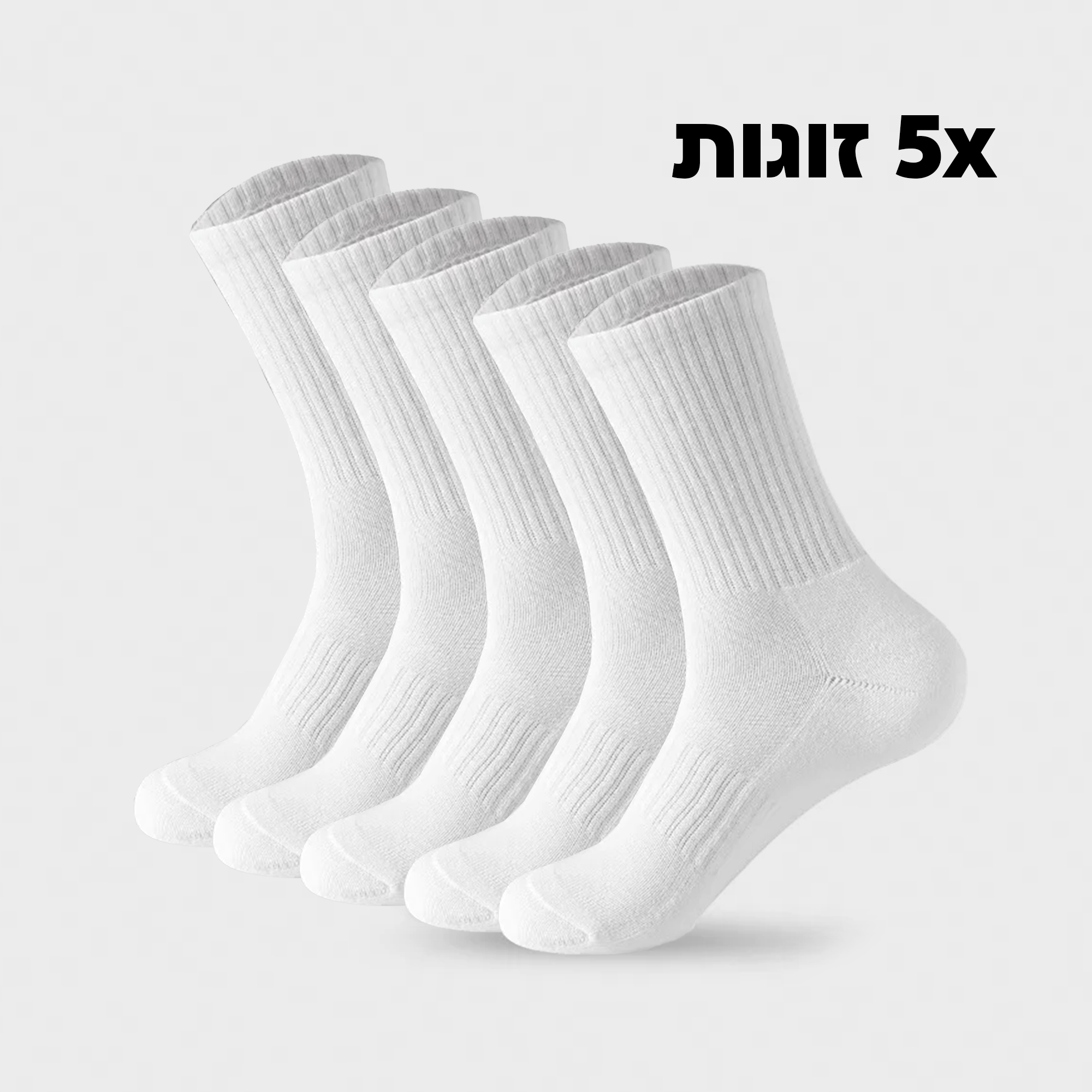 סט גרביים (5 זוגות)